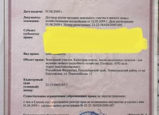 Продаю земельный участок, 44 сот., станица Крыловская, Первомайская улица