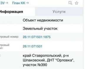 Земельный участок на продажу, 7 сот., Ставропольский край, 9-я улица