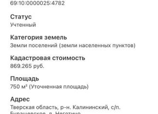 Продаю земельный участок, 7.6 сот., деревня Неготино, деревня Неготино, 23В