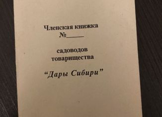 Продается земельный участок, 5 сот., Омск, Советский округ, 4-я аллея, 36