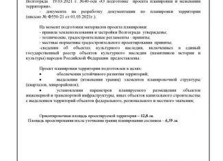 Продаю земельный участок, 40.7 сот., Волгоград, Волгоградская улица, 170Б, Советский район