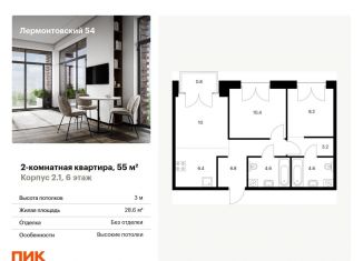 Продаю двухкомнатную квартиру, 55 м2, Санкт-Петербург, метро Балтийская, жилой комплекс Лермонтовский 54, к 2.1