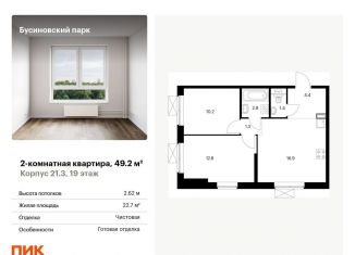 Продаю 2-комнатную квартиру, 49.2 м2, Москва, метро Ховрино