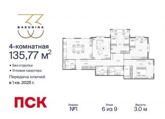 Продам четырехкомнатную квартиру, 135.8 м2, Санкт-Петербург, Центральный район