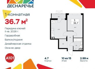 Продам 1-комнатную квартиру, 36.7 м2, Москва