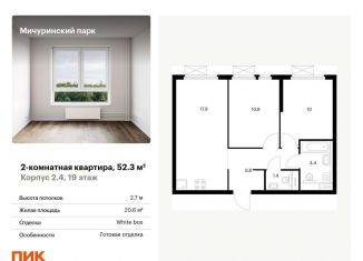 Продажа двухкомнатной квартиры, 52.3 м2, Москва, ЗАО, жилой комплекс Мичуринский Парк, 2.4