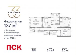 Продается 4-комнатная квартира, 137 м2, Санкт-Петербург, муниципальный округ Смольнинское