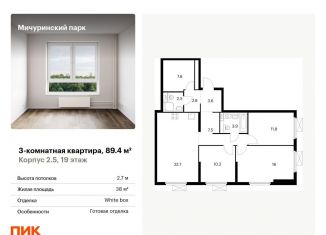 Трехкомнатная квартира на продажу, 89.4 м2, Москва, жилой комплекс Мичуринский Парк, 2.5, ЗАО