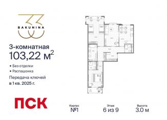 3-ком. квартира на продажу, 103.2 м2, Санкт-Петербург, муниципальный округ Смольнинское