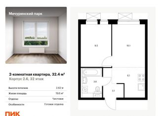 Продается 2-ком. квартира, 32.4 м2, Москва, жилой комплекс Мичуринский Парк, 2.6, ЖК Мичуринский Парк