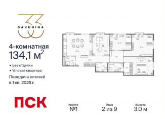 Продажа 4-комнатной квартиры, 134.1 м2, Санкт-Петербург, муниципальный округ Смольнинское