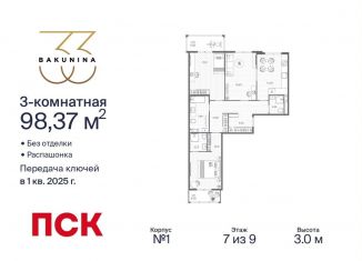 3-комнатная квартира на продажу, 98.4 м2, Санкт-Петербург, муниципальный округ Смольнинское