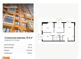 Продаю трехкомнатную квартиру, 72.4 м2, Ленинградская область