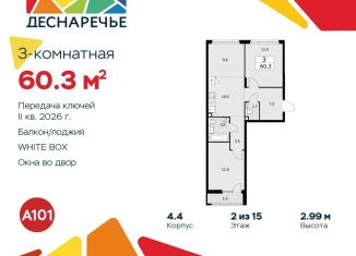 Продается трехкомнатная квартира, 60.3 м2, поселение Десёновское