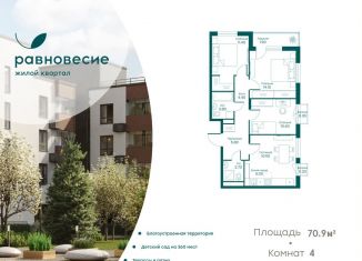 Продам 4-комнатную квартиру, 70.9 м2, село Перхушково, жилой комплекс Равновесие, к5