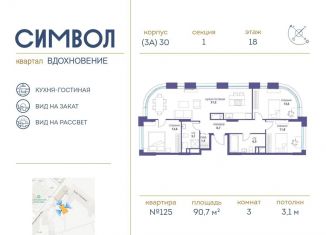 Продается трехкомнатная квартира, 90.7 м2, Москва