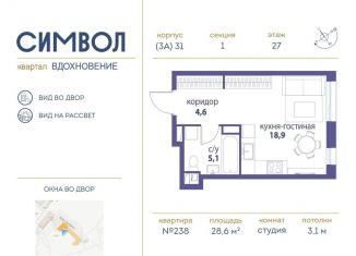 Квартира на продажу студия, 28.6 м2, Москва