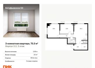Продаю 2-комнатную квартиру, 73.3 м2, Москва