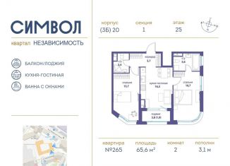 Продается 2-ком. квартира, 65.6 м2, Москва