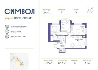 Продаю трехкомнатную квартиру, 85.3 м2, Москва