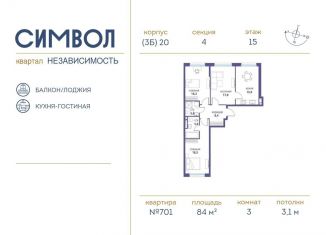 Продается 3-ком. квартира, 84 м2, Москва