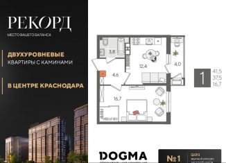 Продам 1-ком. квартиру, 41.5 м2, Краснодарский край