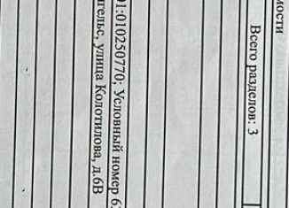 Продам помещение свободного назначения, 103 м2, Энгельс, улица Колотилова, 6В