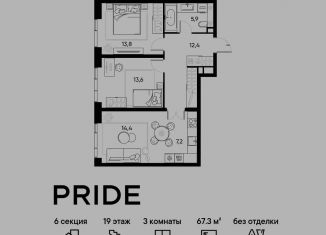 3-комнатная квартира на продажу, 67.3 м2, Москва, станция Савёловская