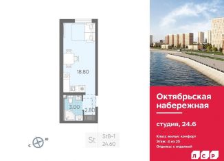 Продаю квартиру студию, 24.6 м2, Санкт-Петербург, метро Пролетарская