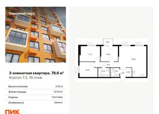 Продаю 3-комнатную квартиру, 78.6 м2, Ленинградская область, жилой комплекс Заречный Парк, 7.2