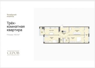 Продается 3-ком. квартира, 102.5 м2, Ставрополь, улица Серова, 468/3, микрорайон № 11