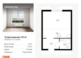 Продаю квартиру студию, 27.1 м2, деревня Новое Девяткино, жилой комплекс Заречный Парк, 7.1