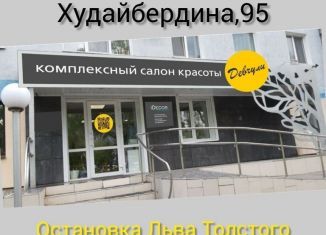 Продается помещение свободного назначения, 63 м2, Республика Башкортостан, улица Худайбердина, 95