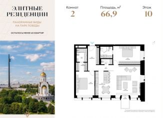 2-ком. квартира на продажу, 67 м2, Москва, жилой комплекс Виктори Парк Резиденсез, 3к5, район Дорогомилово