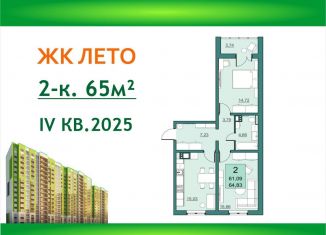 Продажа 2-комнатной квартиры, 64.8 м2, Саратов, улица имени Академика Н.Н. Семёнова, 21