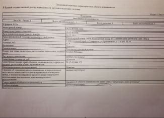 Продаю помещение свободного назначения, 47.9 м2, Ставрополь, улица Тухачевского, 11А, микрорайон № 31