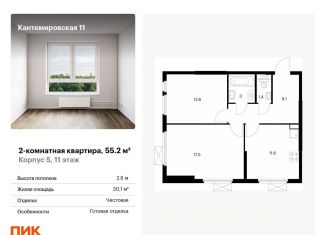 Продажа двухкомнатной квартиры, 55.2 м2, Санкт-Петербург, метро Лесная