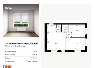 Продается 2-ком. квартира, 52.3 м2, Москва, метро Бабушкинская, жилой комплекс Полар, 1.4