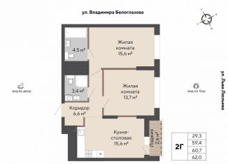 Продается двухкомнатная квартира, 60.7 м2, Екатеринбург, Орджоникидзевский район
