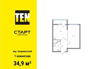 Продам однокомнатную квартиру, 34.9 м2, Екатеринбург