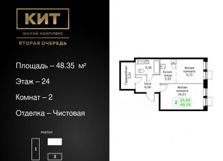 Продажа двухкомнатной квартиры, 48.4 м2, Московская область