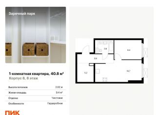 Продаю однокомнатную квартиру, 40.8 м2, Ленинградская область