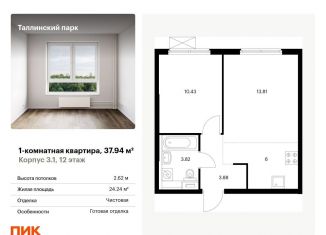 Продается 1-комнатная квартира, 37.9 м2, Ленинградская область, жилой комплекс Таллинский Парк, 3.1