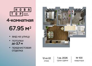 Продам четырехкомнатную квартиру, 68 м2, Республика Башкортостан