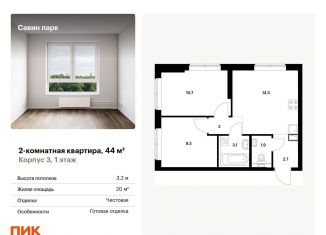 Продам двухкомнатную квартиру, 44 м2, деревня Утечино