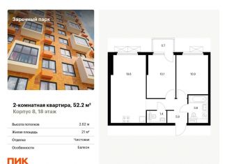 2-комнатная квартира на продажу, 52.2 м2, деревня Новое Девяткино