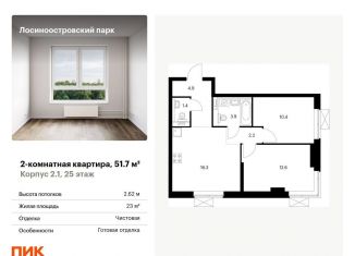 Продается двухкомнатная квартира, 51.7 м2, Москва, жилой комплекс Лосиноостровский Парк, к2/1, Бульвар Рокоссовского