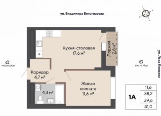 Однокомнатная квартира на продажу, 39.6 м2, Екатеринбург, Орджоникидзевский район