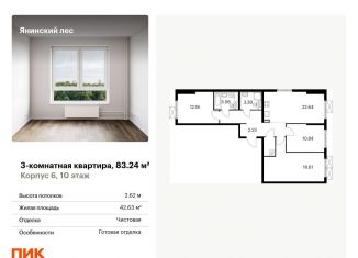 Продажа 3-комнатной квартиры, 83.2 м2, городской посёлок Янино-1, жилой комплекс Янинский Лес, 6