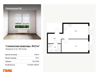 Продается 1-ком. квартира, 43.2 м2, Москва, метро Отрадное